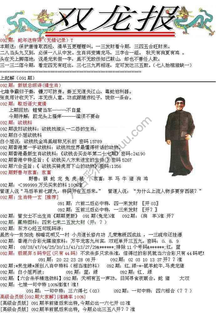 双龙报