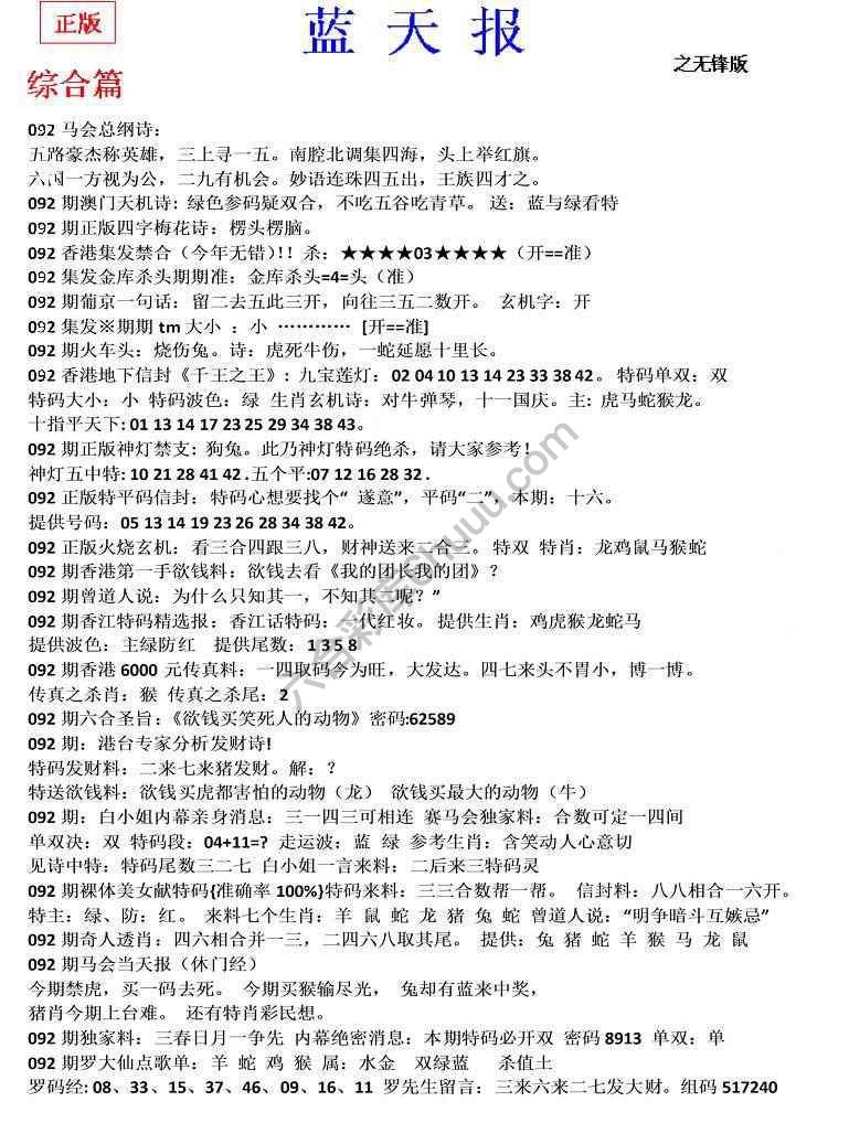 蓝天报无锋版