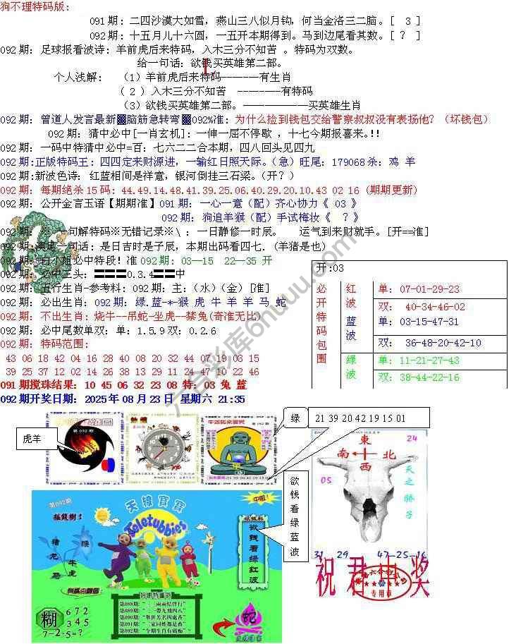 青龙五鬼报