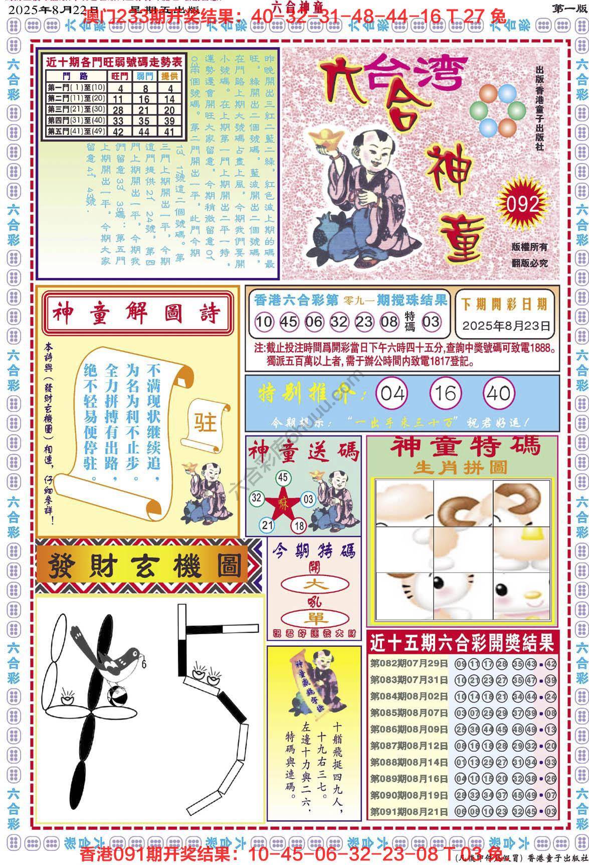 六合神童