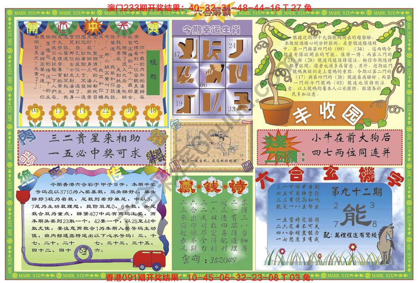 六合解霸