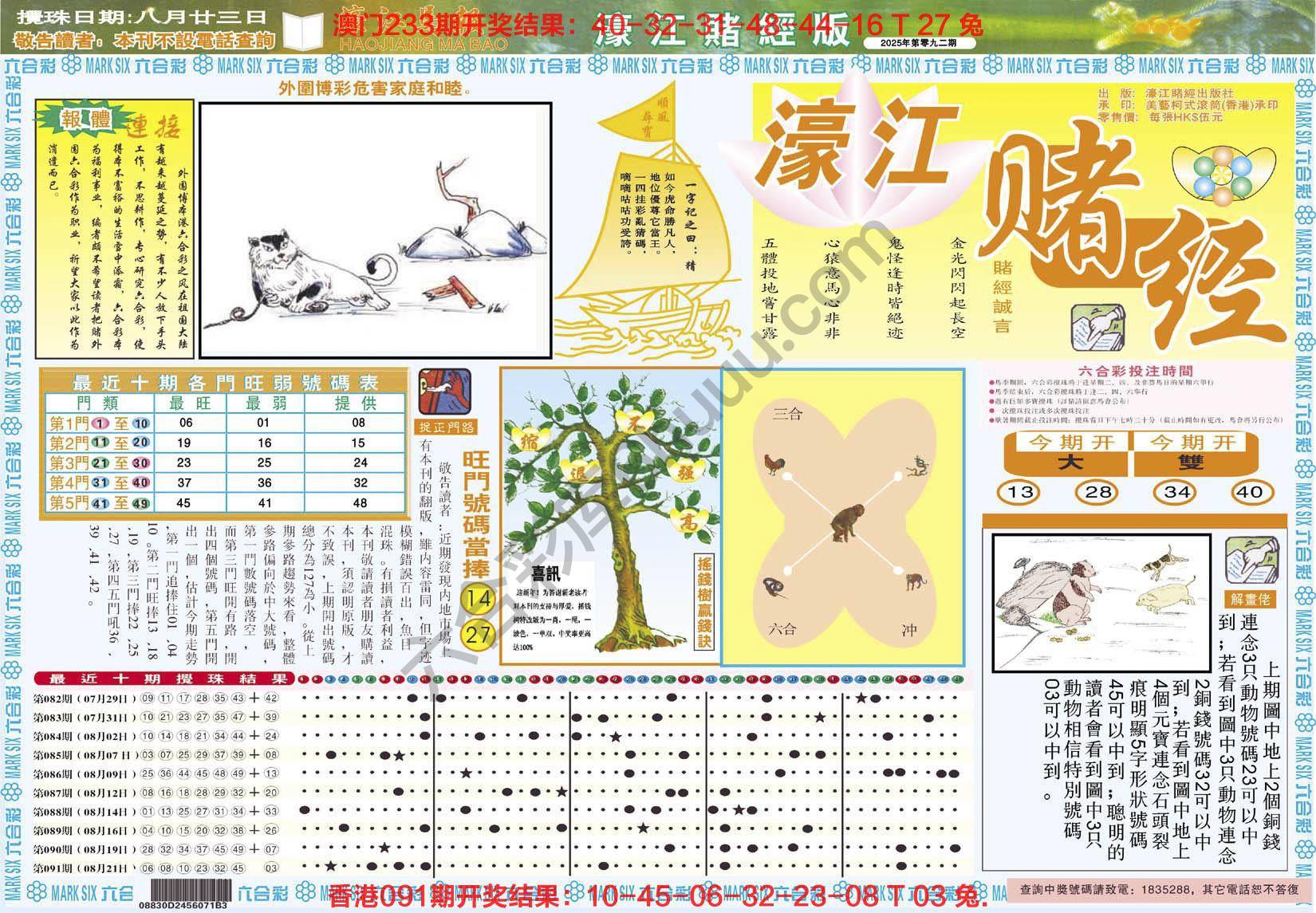 濠江赌经