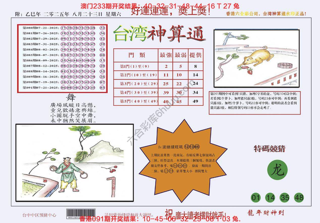 台湾神算通