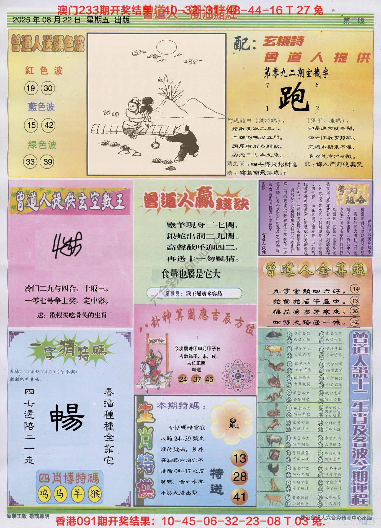 曾道人潮汕赌经