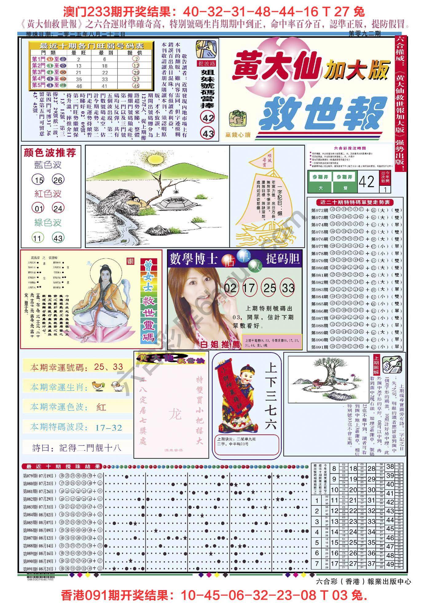 黄大仙救世报（加大版）