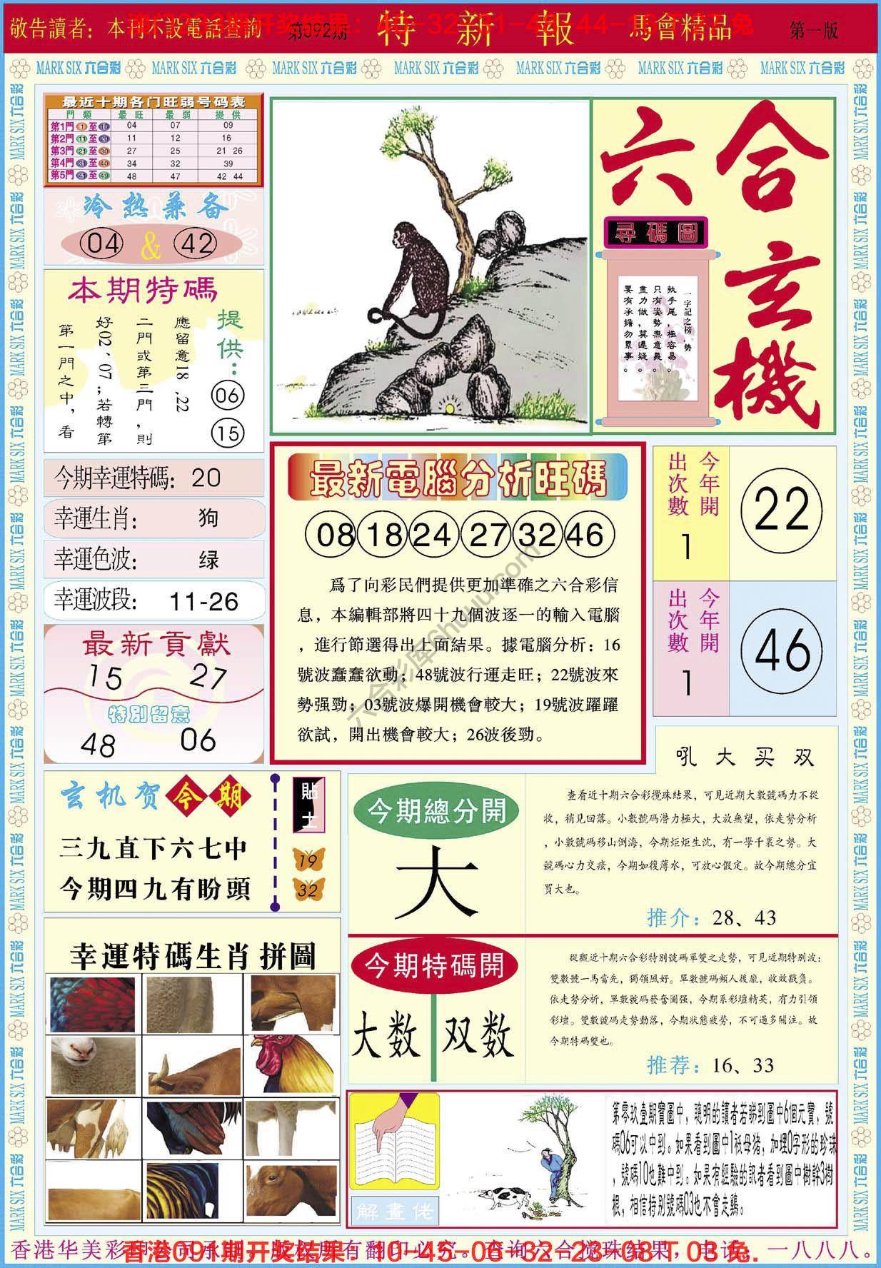 特新报