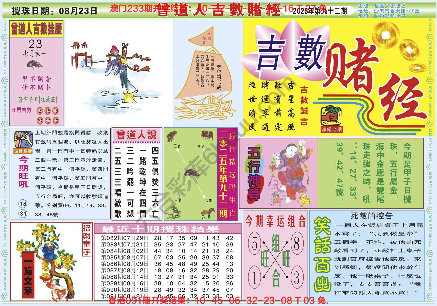 曾道人吉数赌经