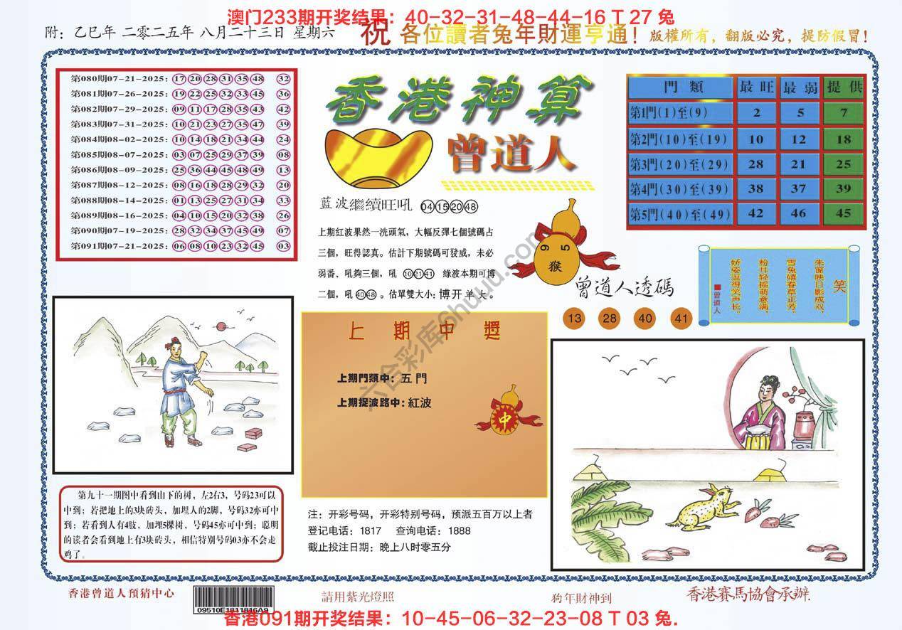香港神算曾道人