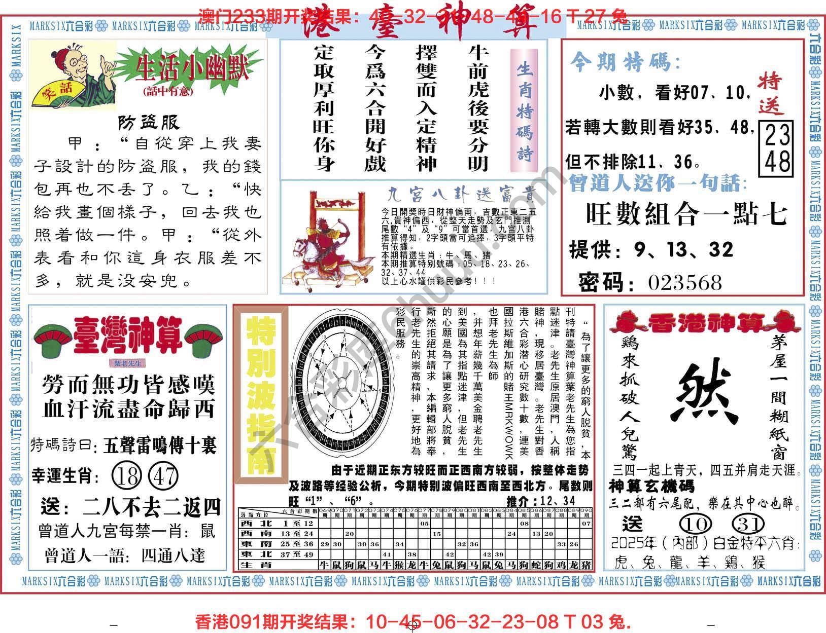 港台神算