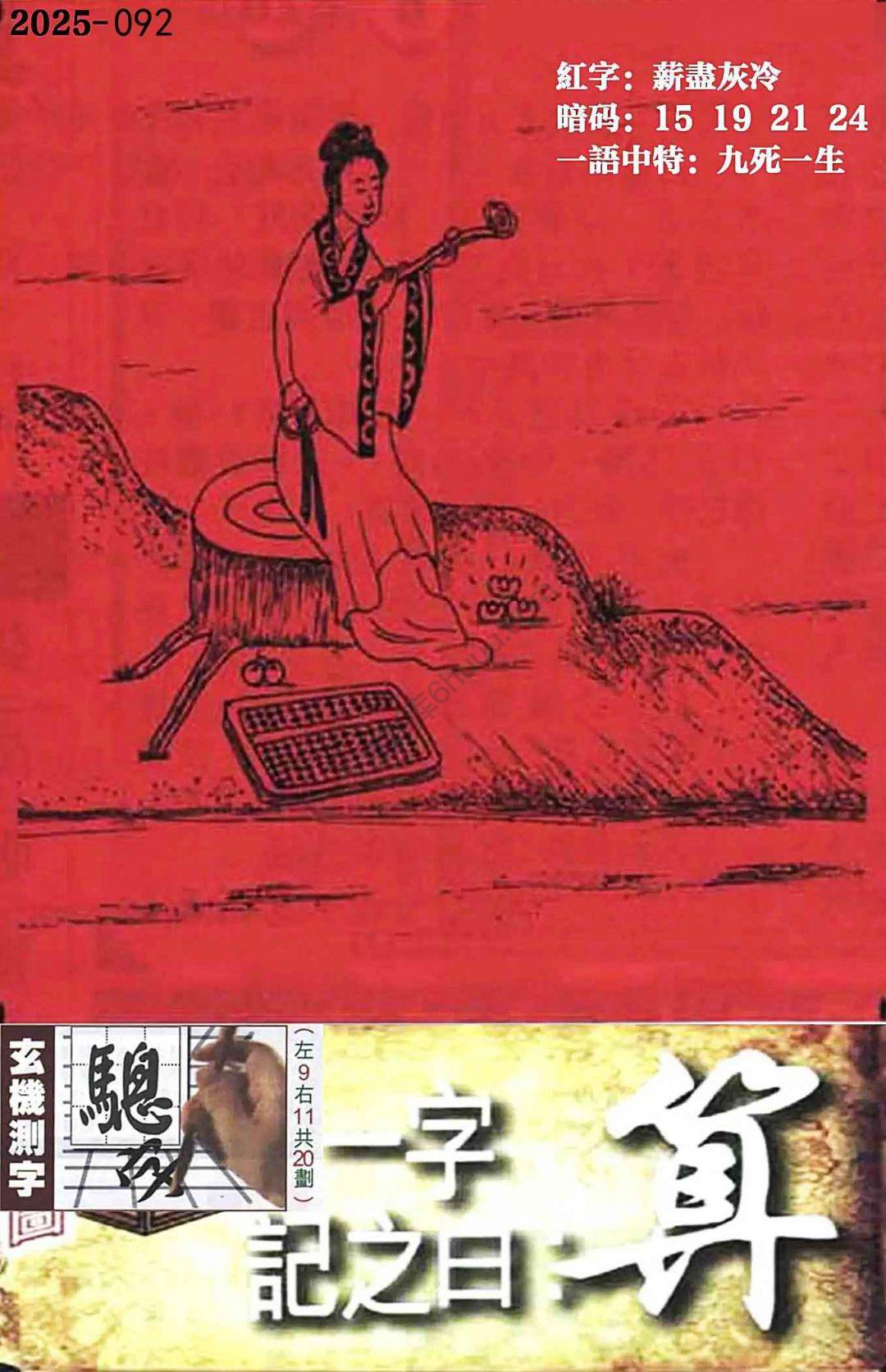 高清跑狗图