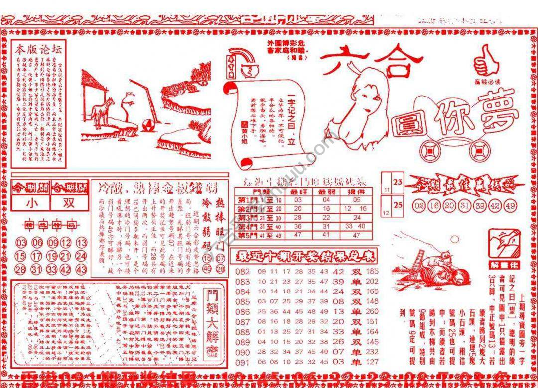 六合圆你梦