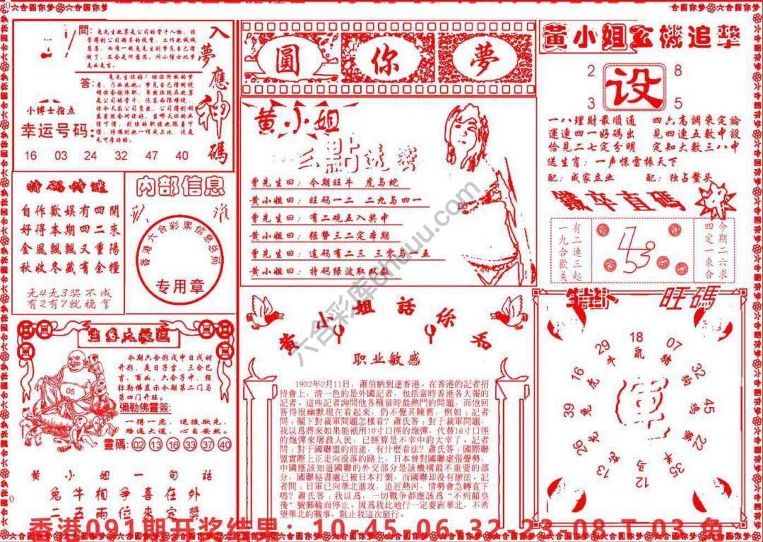 六合圆你梦