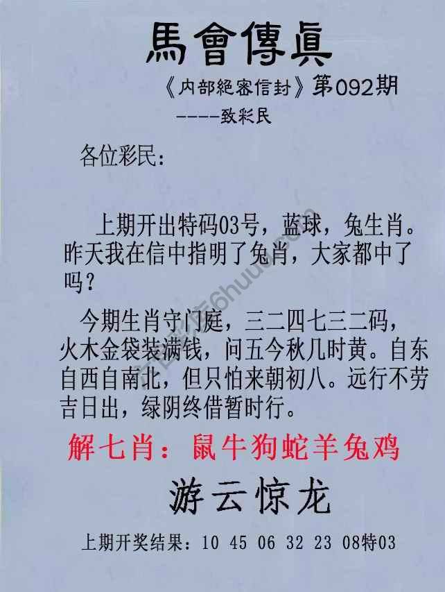 另版马会传真