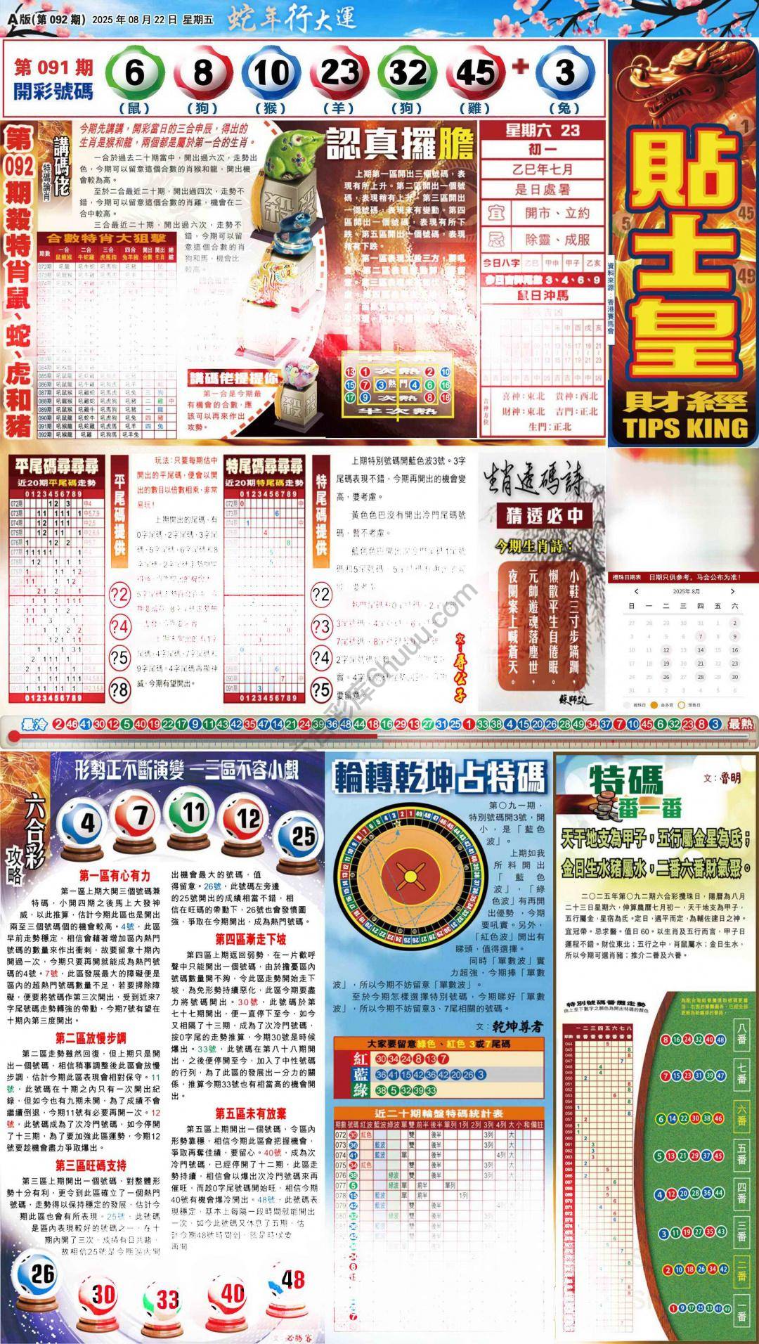 大版贴士皇