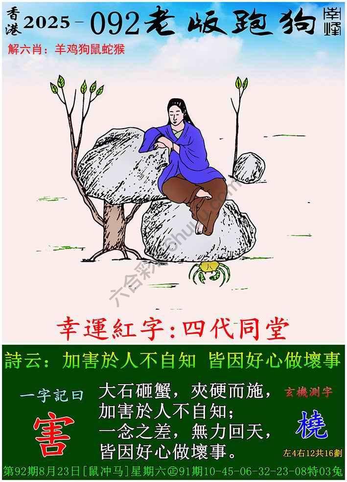 老版跑狗图