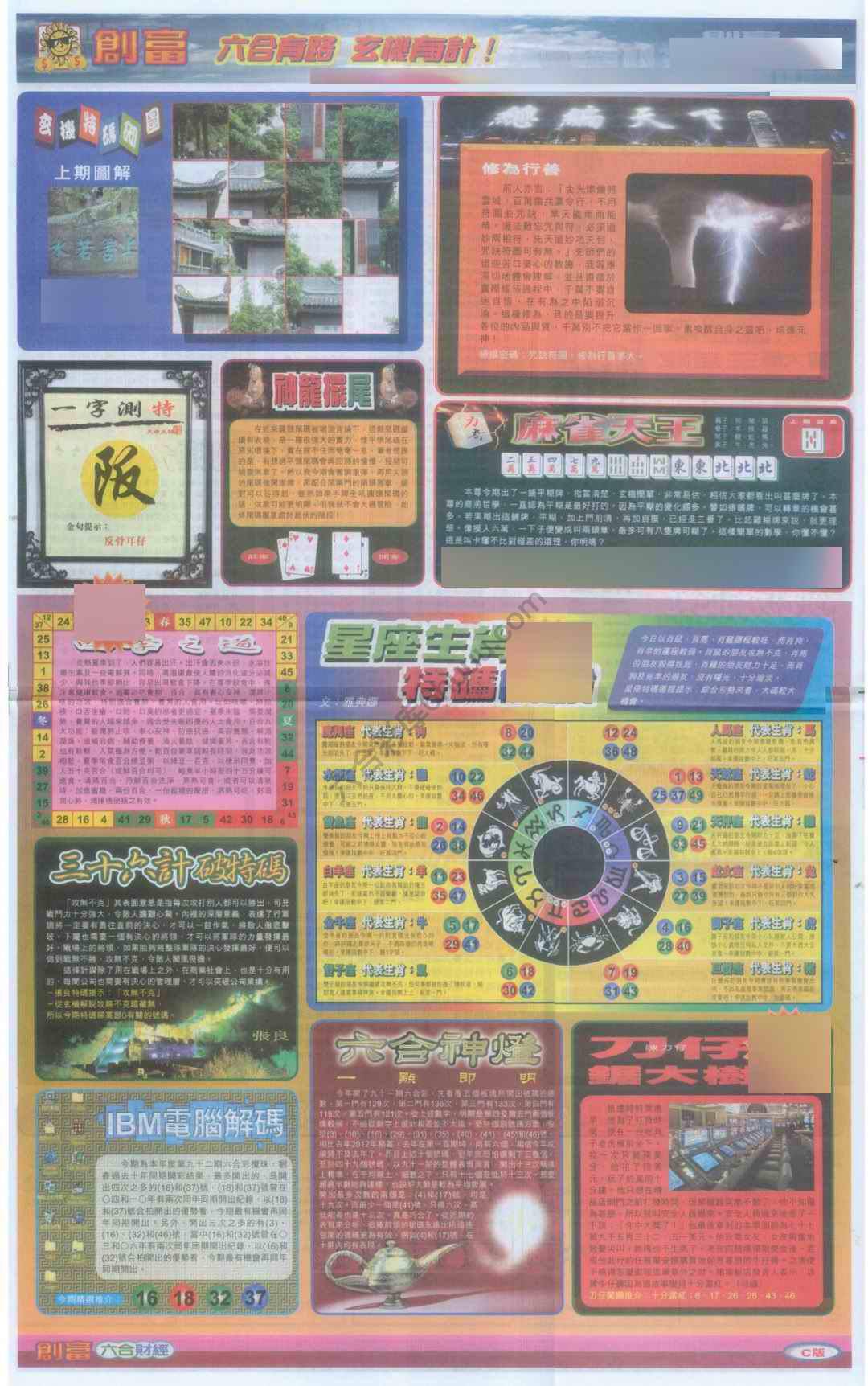 创富