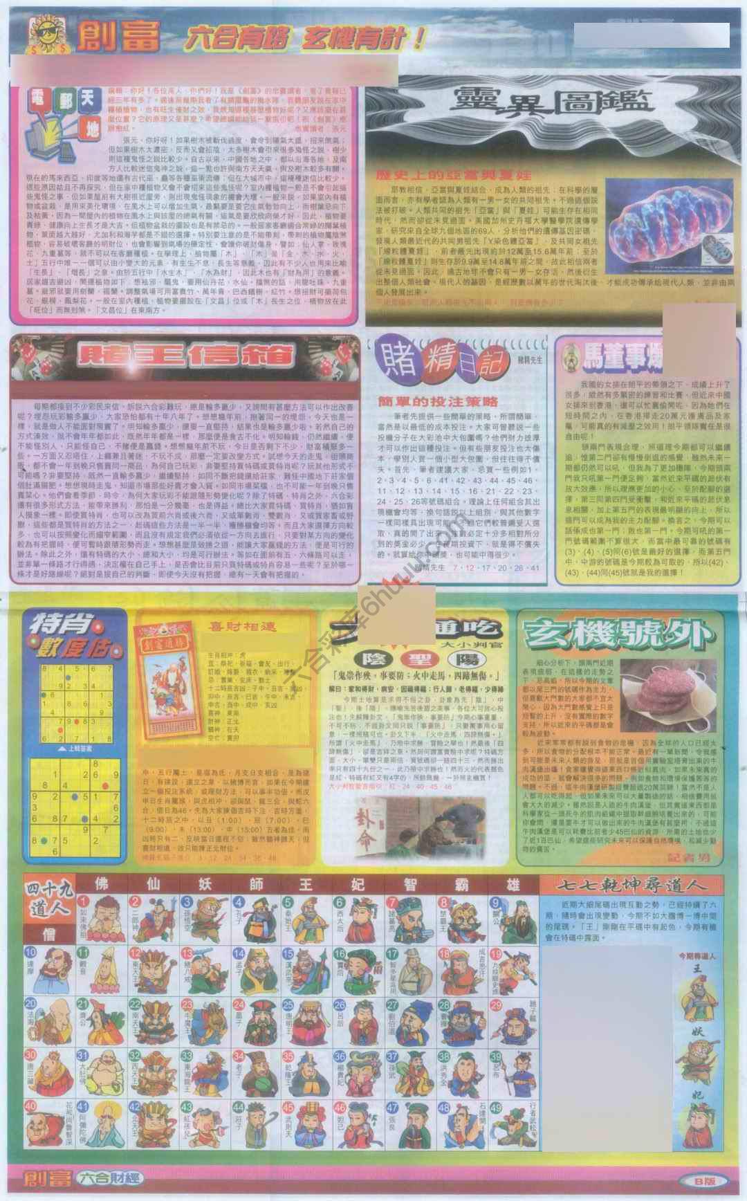创富