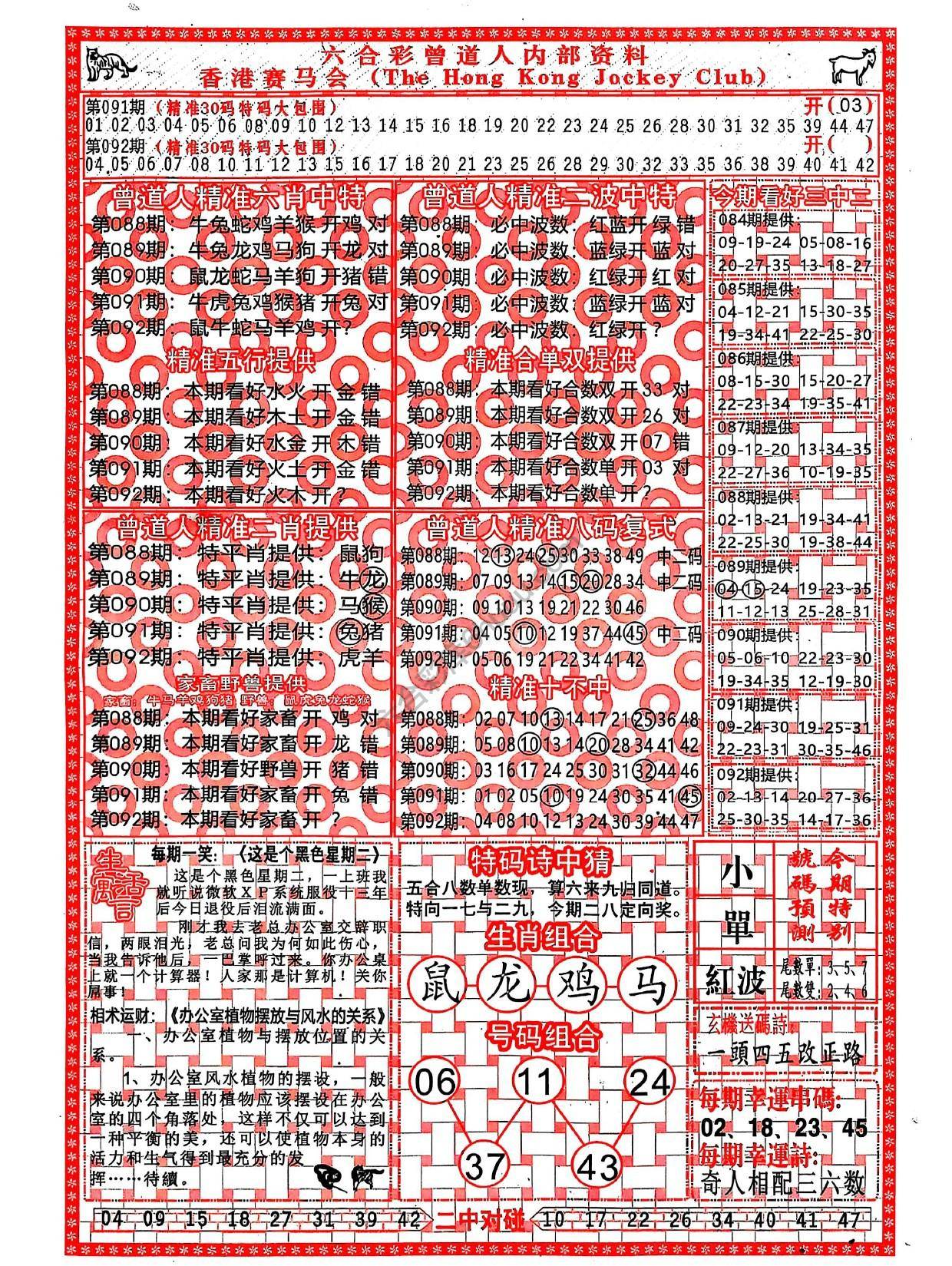 曾道人内部资料
