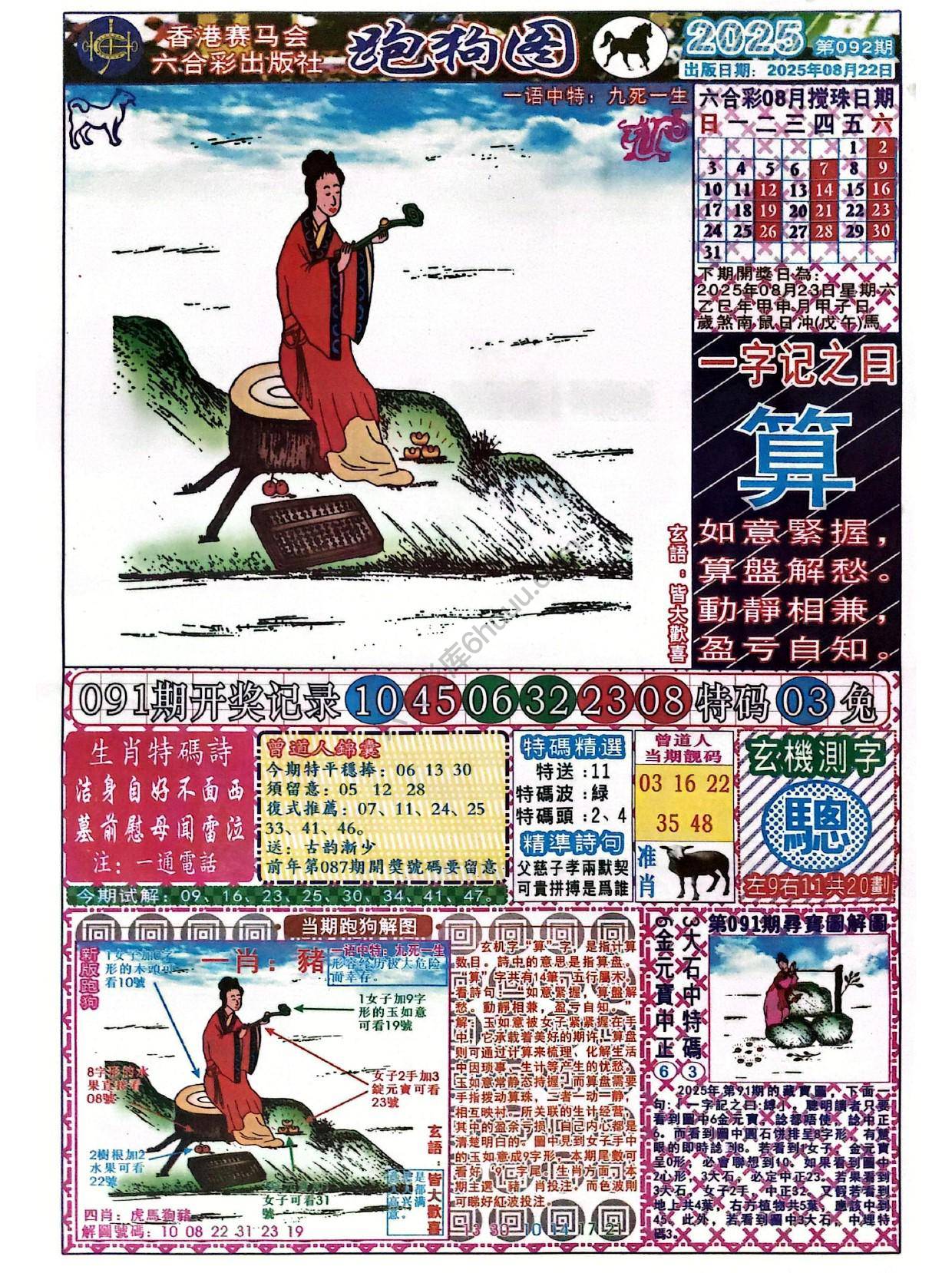 赛马会跑狗图