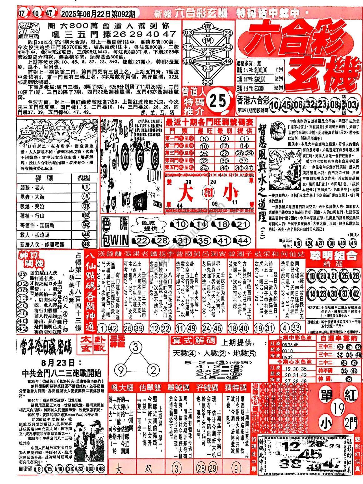 六合彩玄机