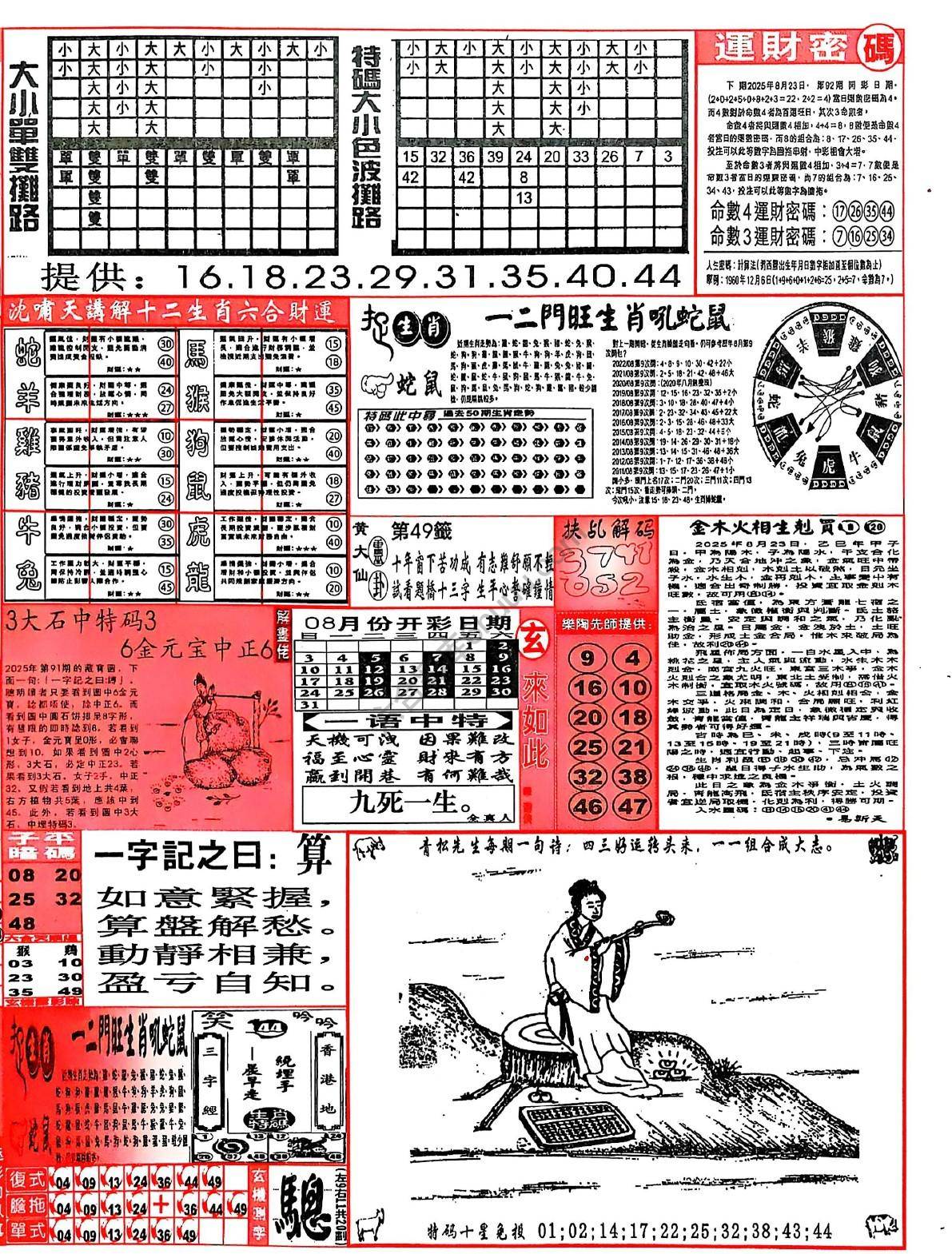 六合彩玄机