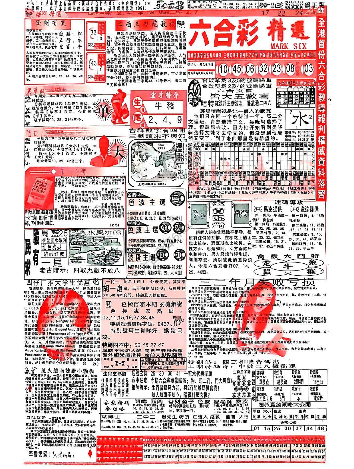 六合彩精选