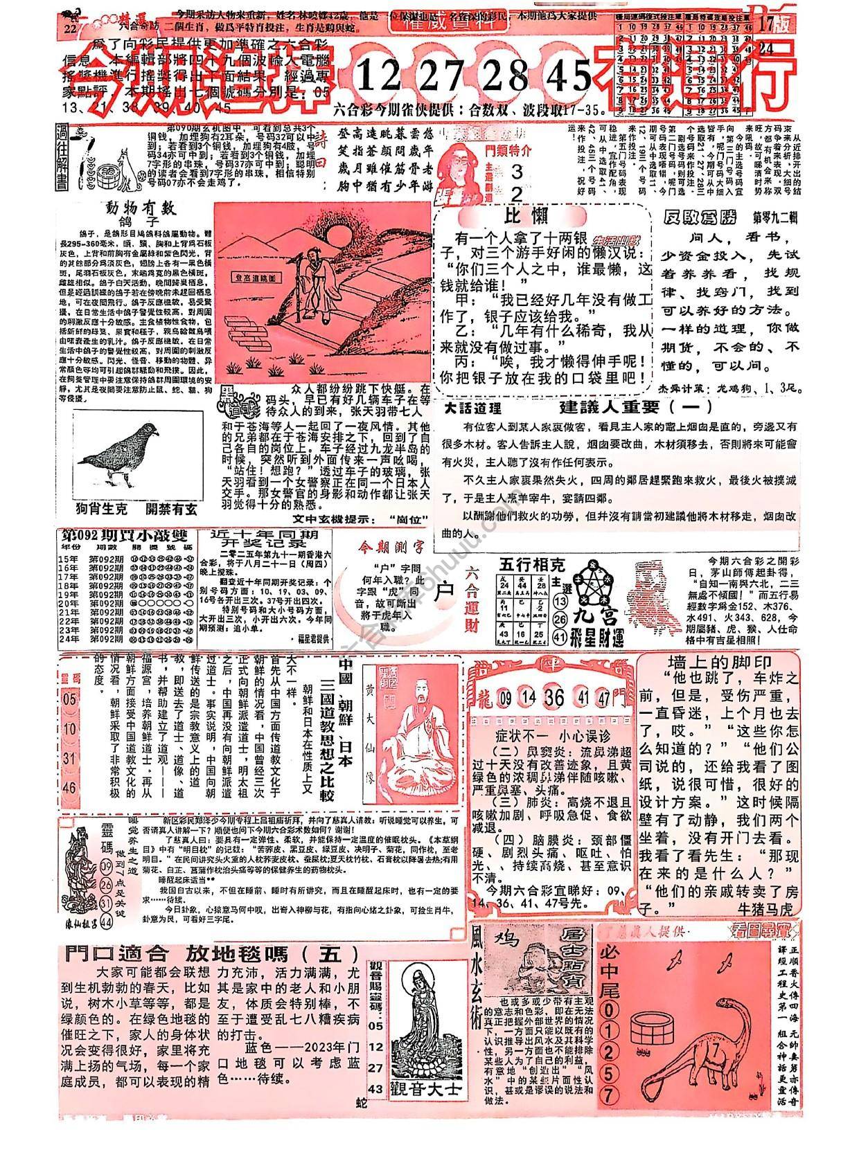 六合彩精选