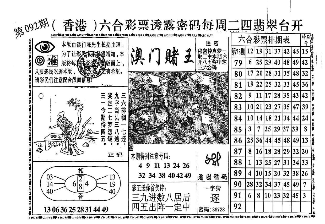 澳门赌王