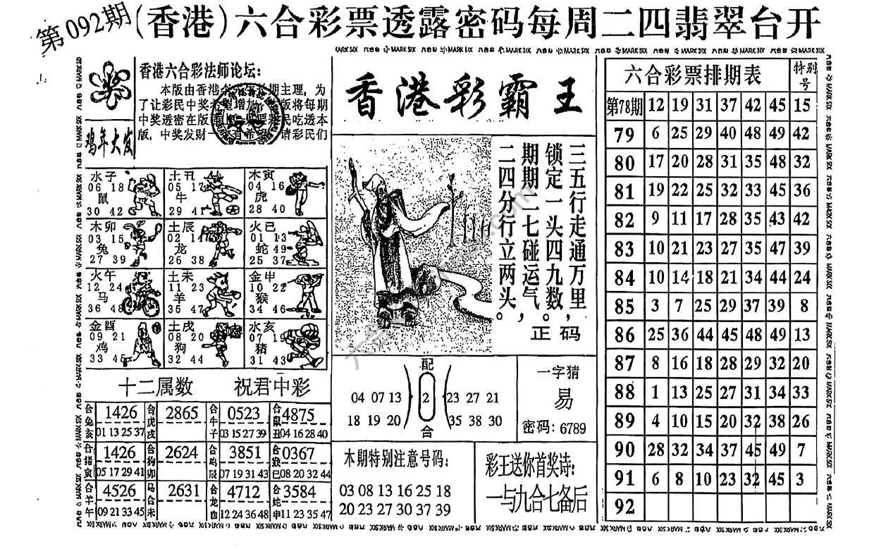 香港彩霸王
