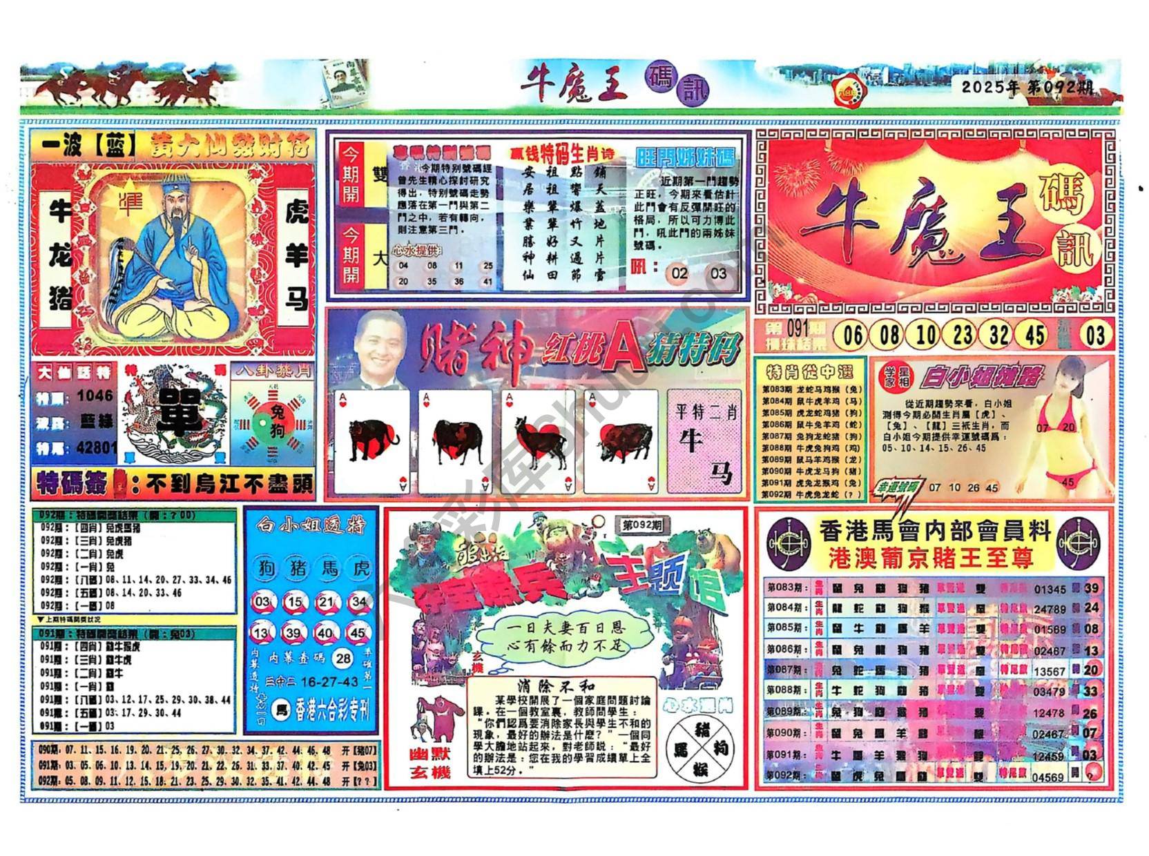 牛魔王码讯