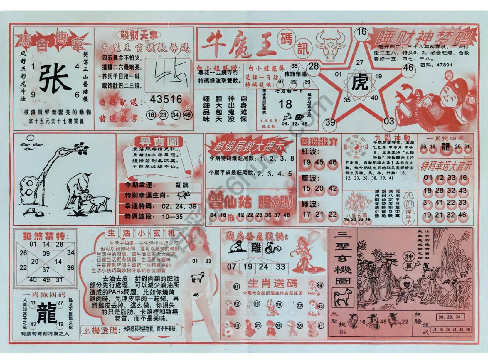 牛魔王码讯