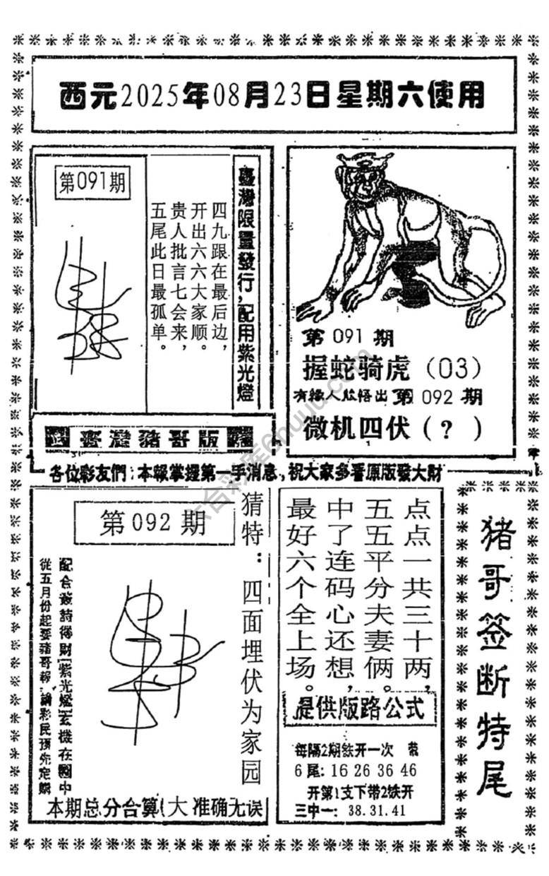 猪哥签断特尾