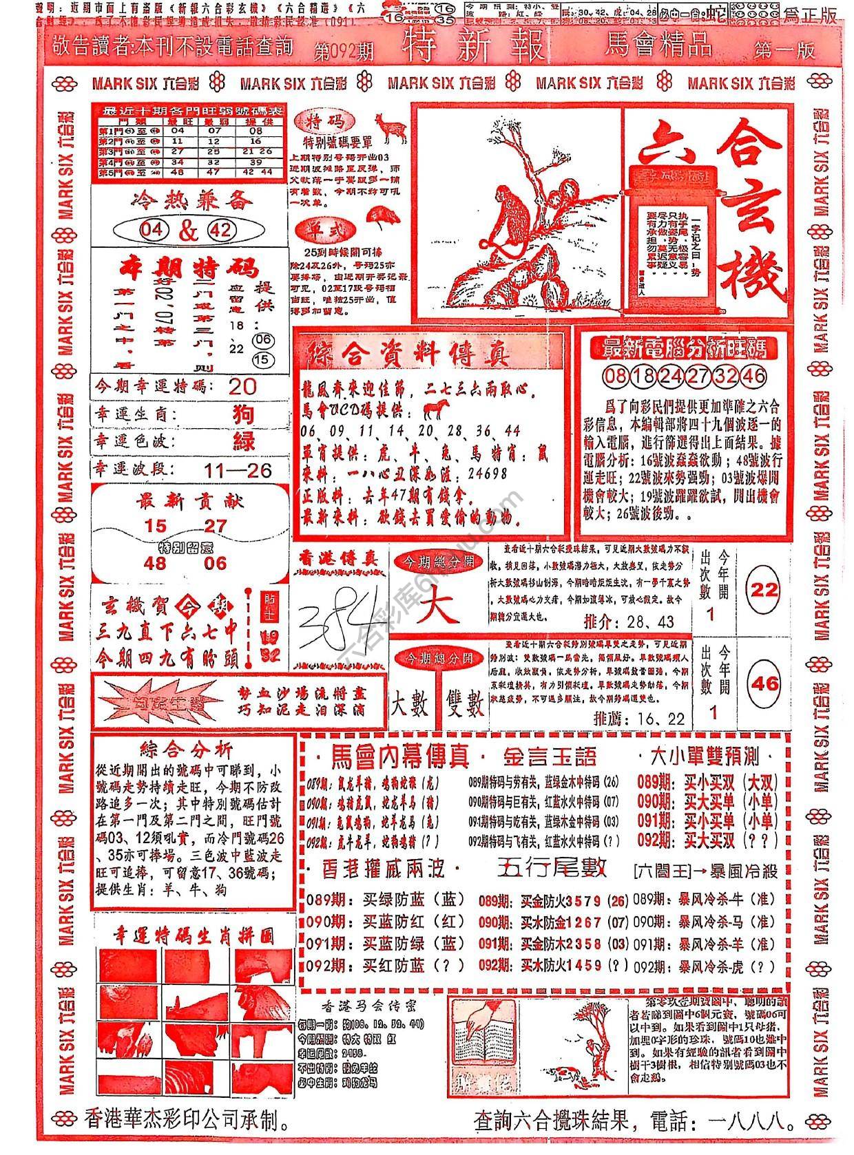 特新报大版