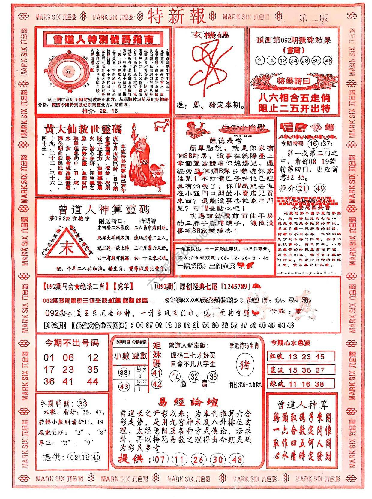 特新报大版