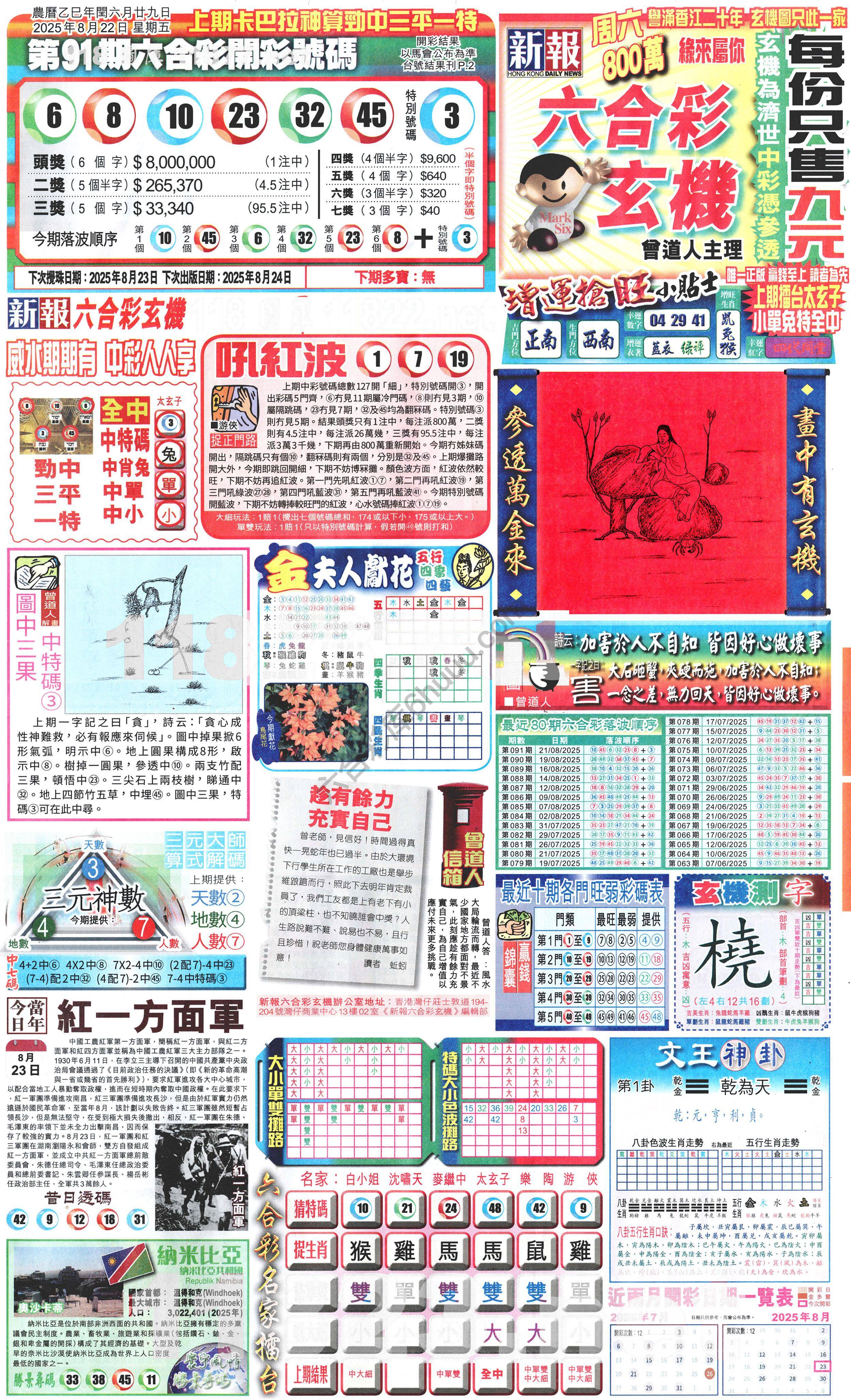 新报六合彩玄机
