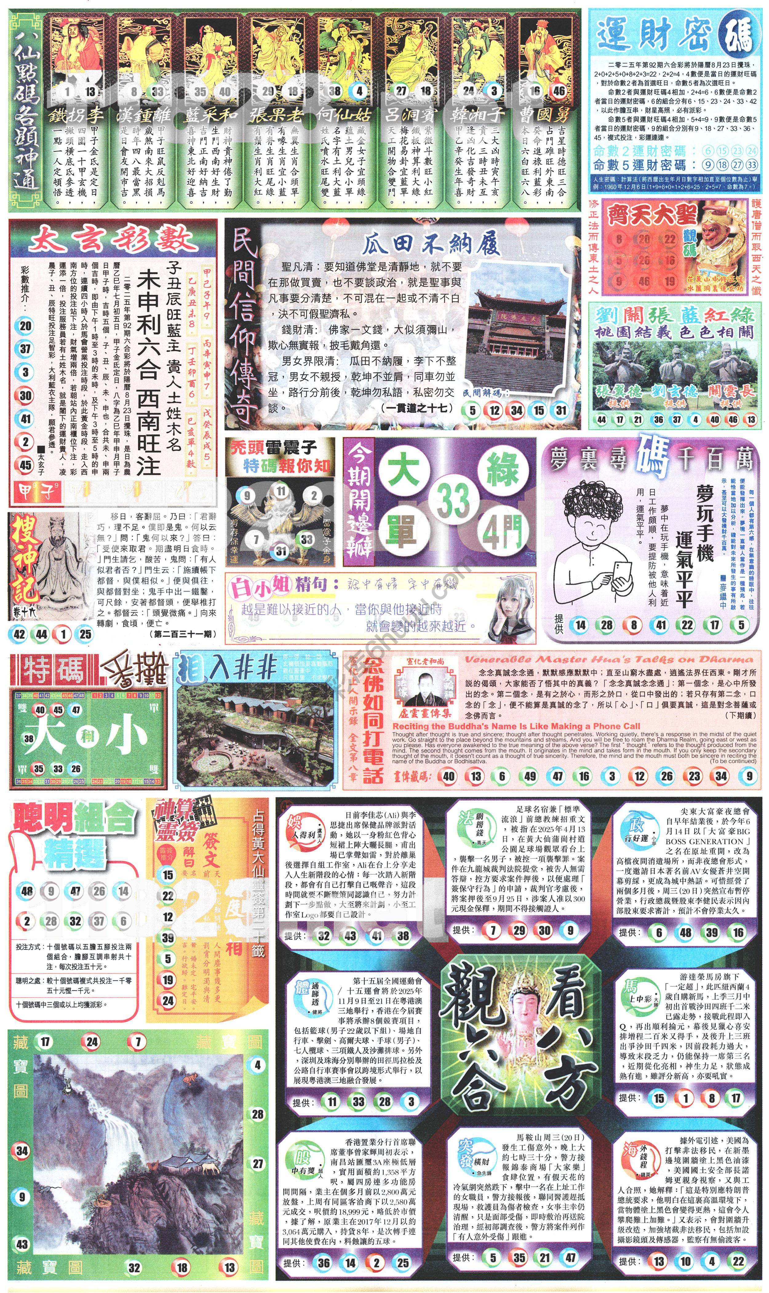 新报六合彩玄机