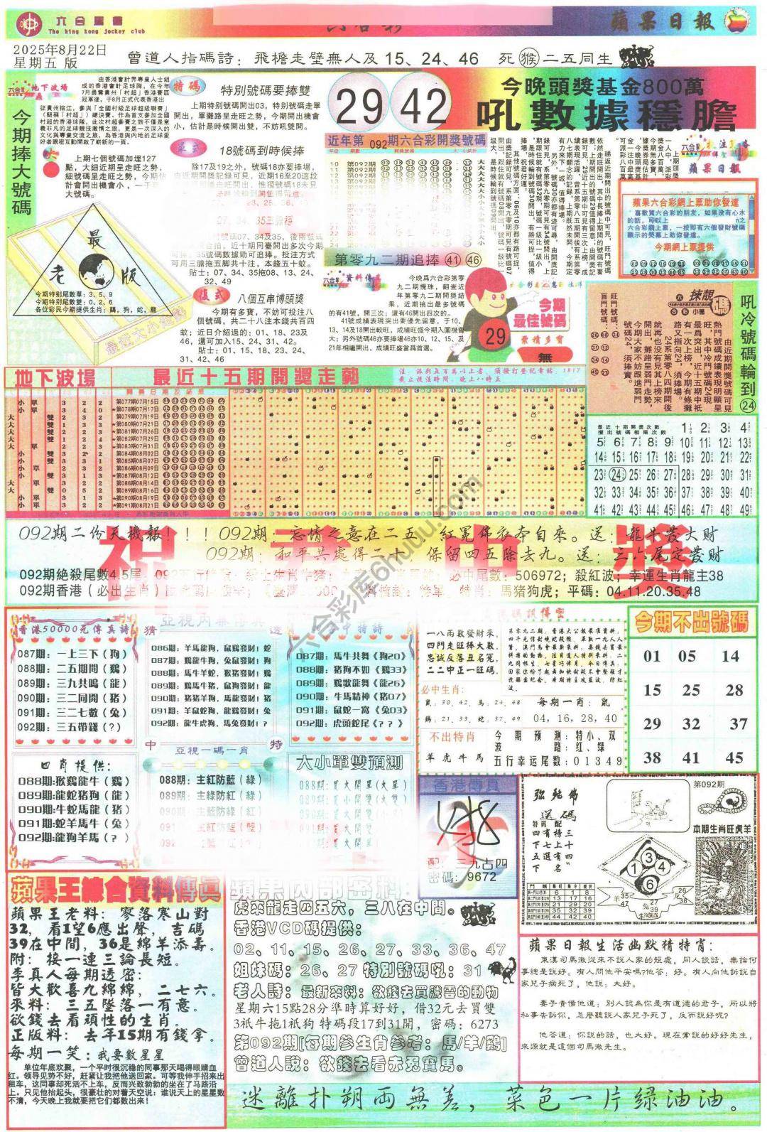 苹果日报