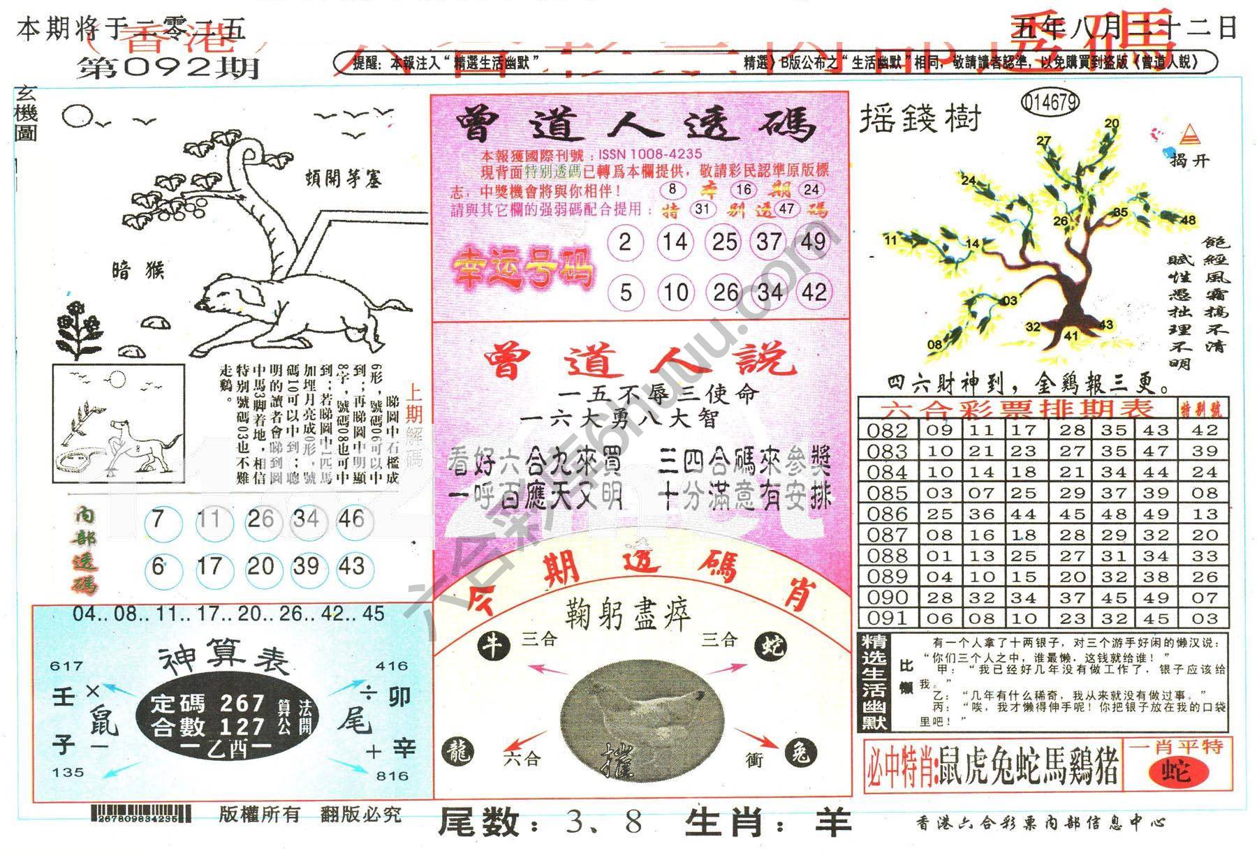 六合内部透码香港版