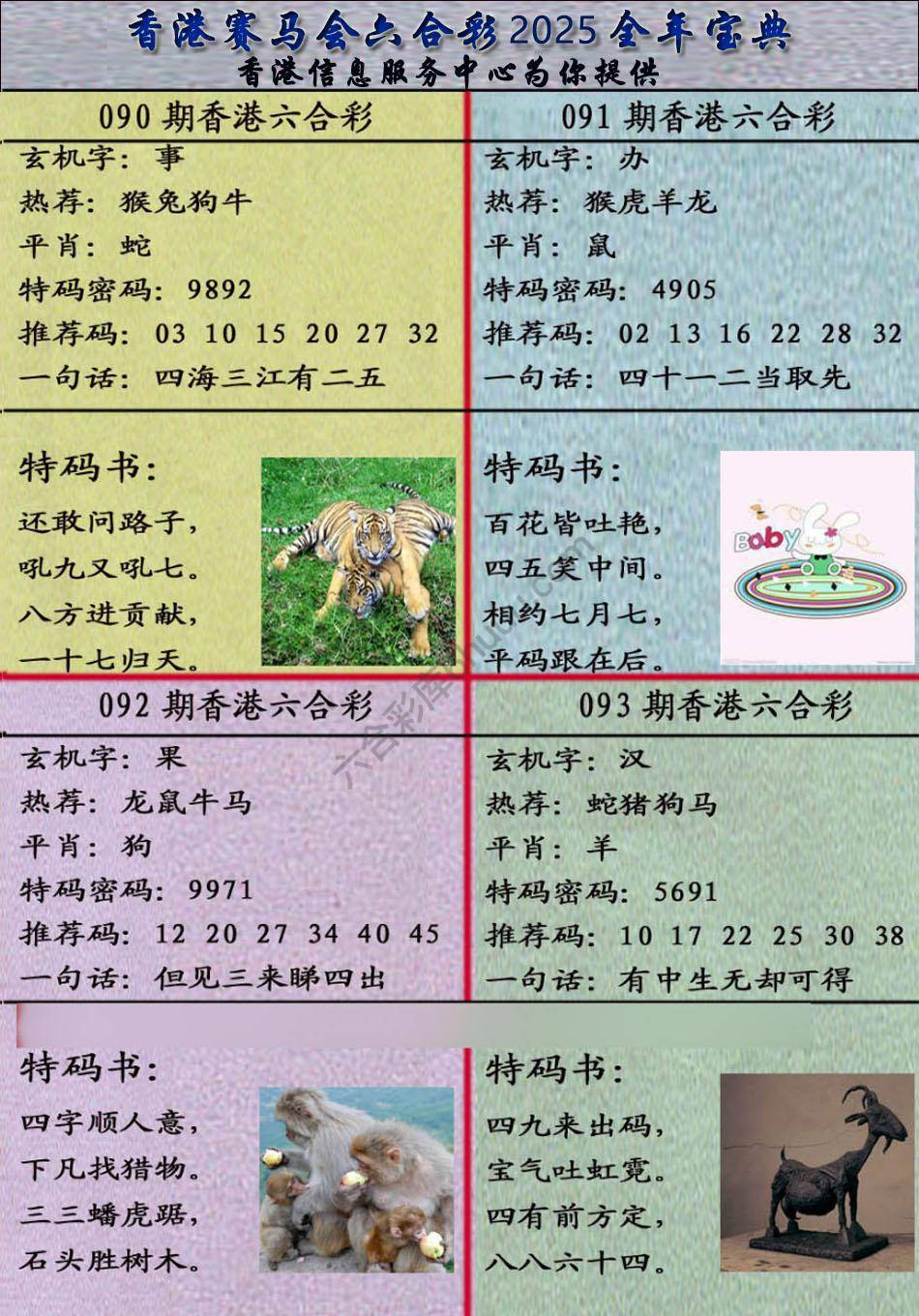 宝典报