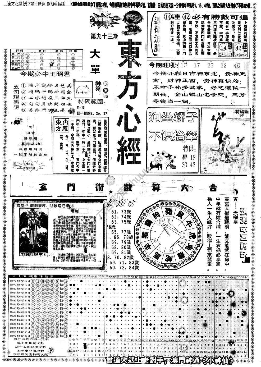 另版东方心经