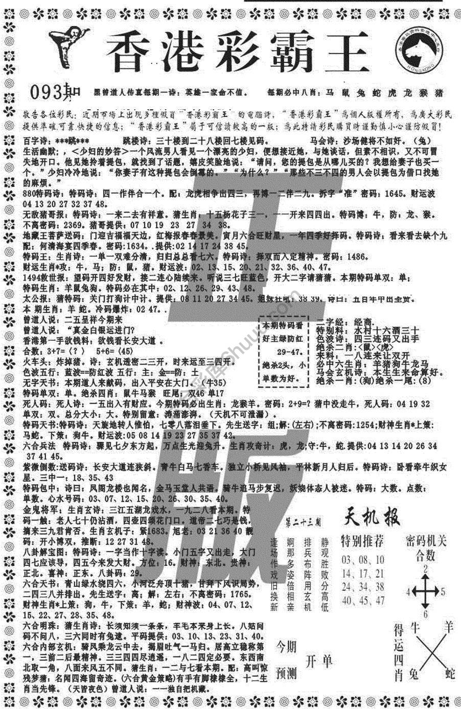 新香港彩霸王