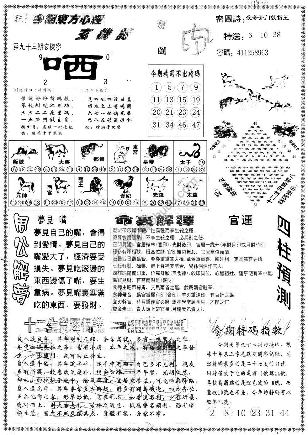 另版东方心经