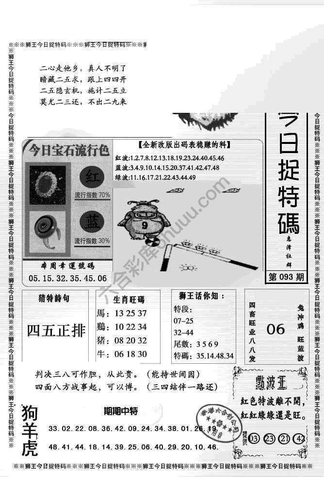 狮王今日抓特码