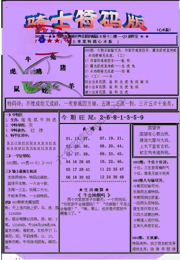 另类骑士特码版