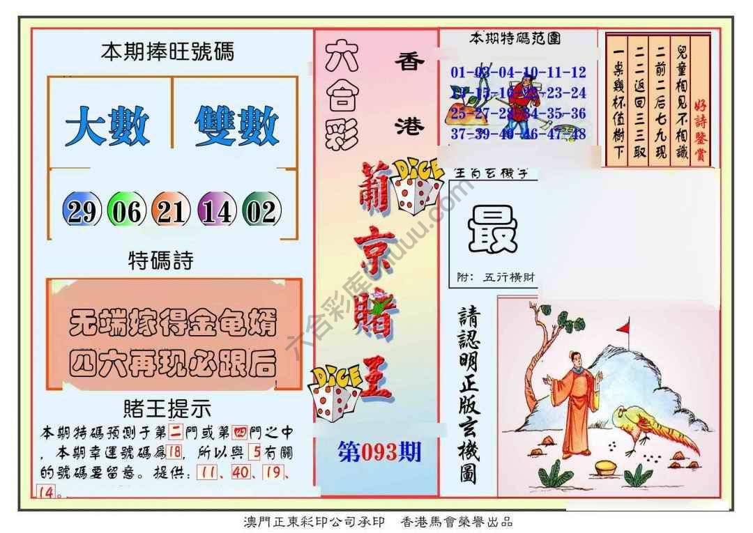 葡京赌王