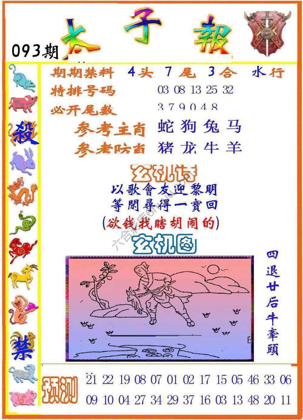太子报
