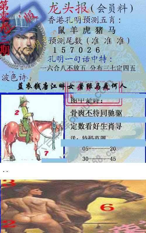 龙头报