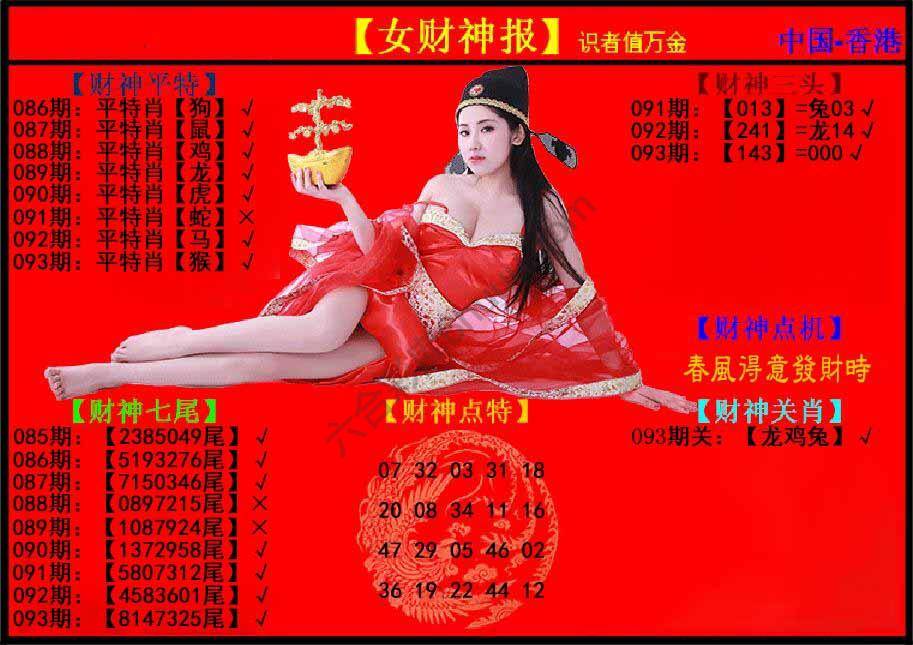 女财神报