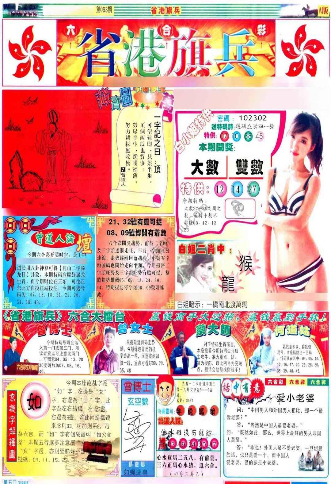 省港旗兵