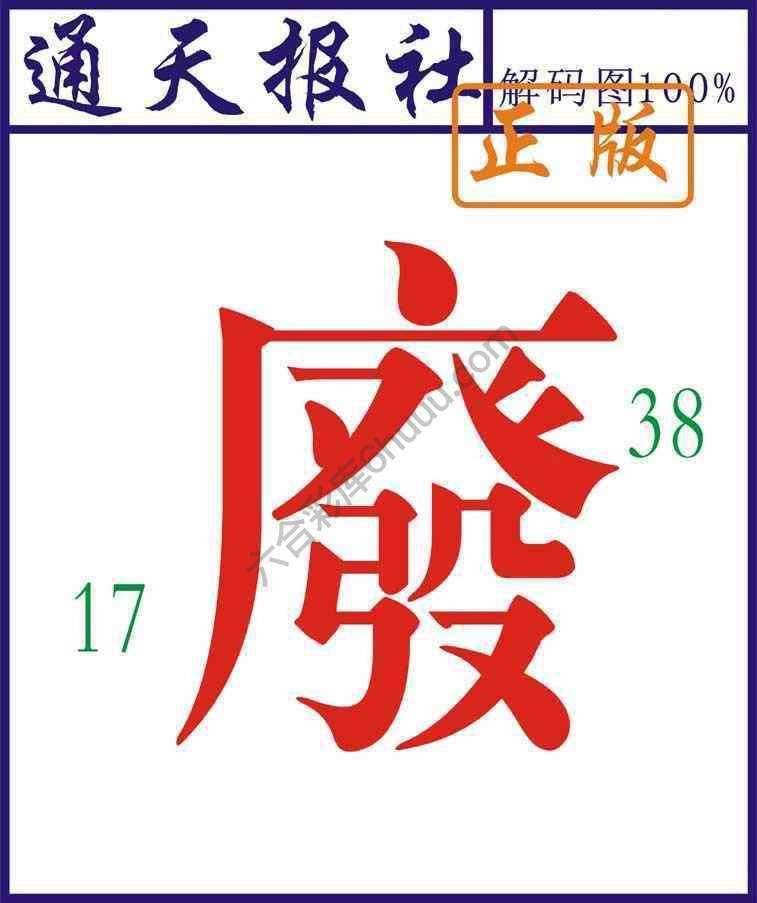 通天报社